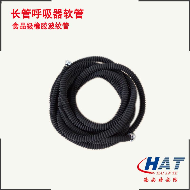 HAT海安特厂家供应长管呼吸器配件呼吸器软管 橡胶长管 送风软管