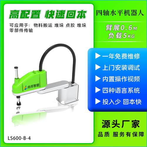 直产直销四轴水平型搬运装配喷涂焊接半径0.45m工业机器人机械