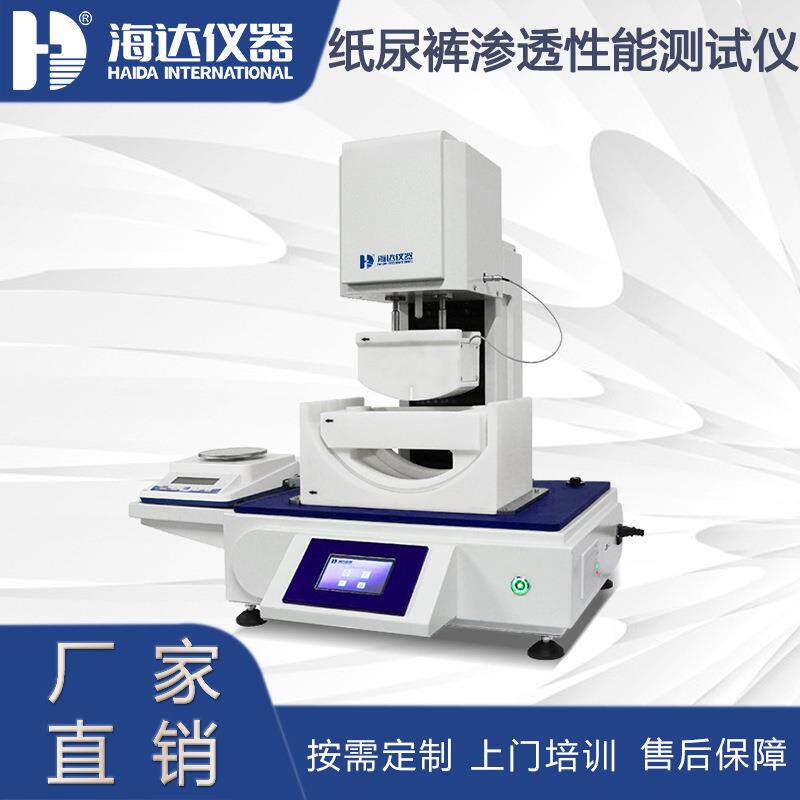 纸尿裤渗透性能测试仪婴儿成人纸尿片吸收速度回渗量渗漏量试验机