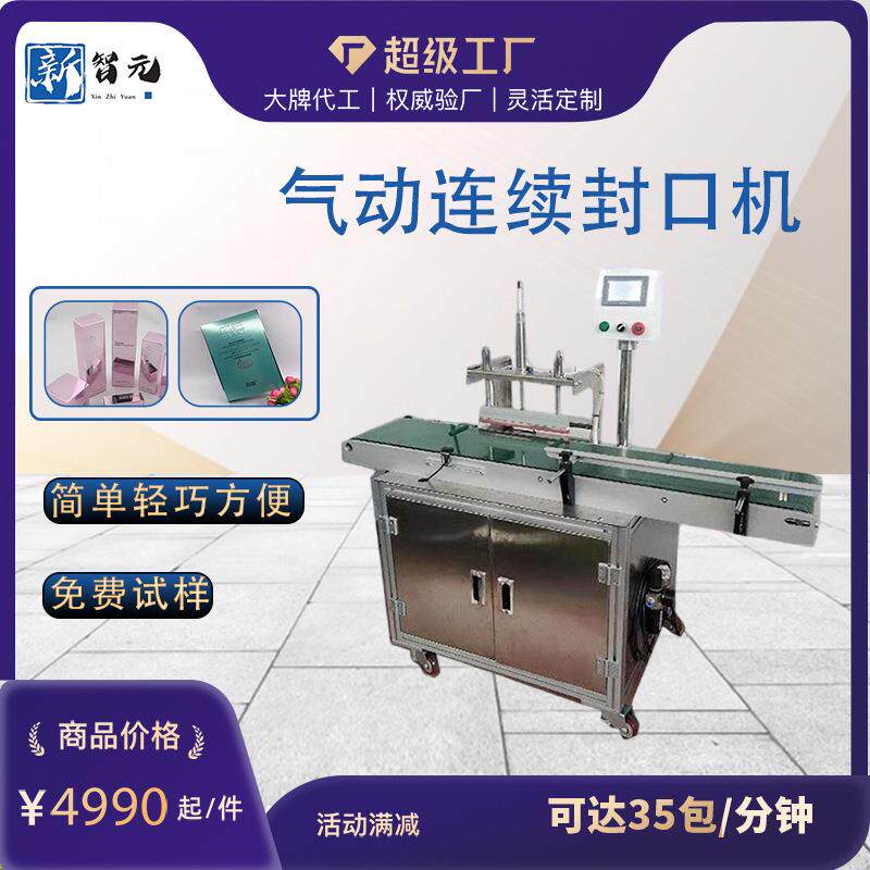 塑料袋铝箔连续型气动封口机手机壳充电宝薄膜连续热封包装机