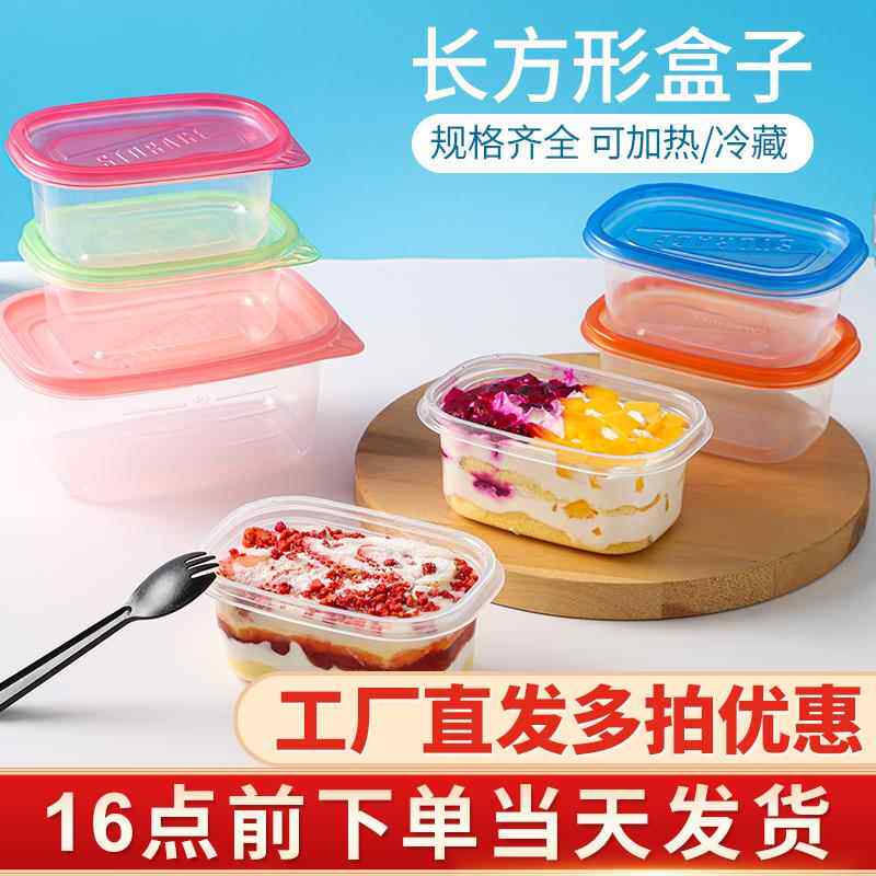 280ML长方形带盖一次性餐盒水果捞盒子蛋糕千层盒毛巾卷豆乳盒子