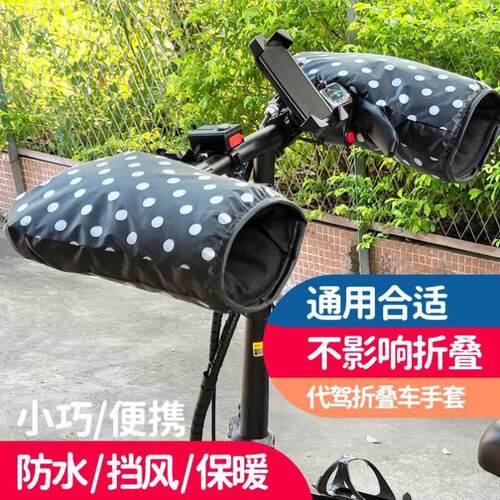 Bicycle cold handlebar cover chauffeur folding electric car