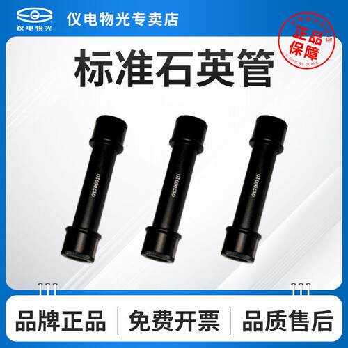 上海精科仪电物光 标准石英管SGW®-101b/SGW®-102b旋光仪配件