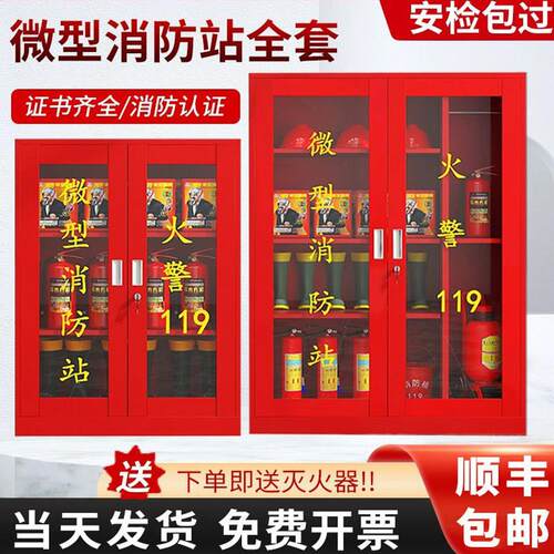 微型消防站装备柜安检器材全套室外工地应急物资工具展示柜灭火箱