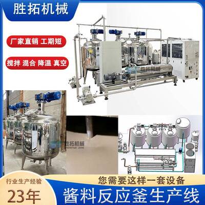 花生酱不锈钢反应釜沙拉酱真空反应釜黄豆酱混合搅拌罐夹套冷却罐