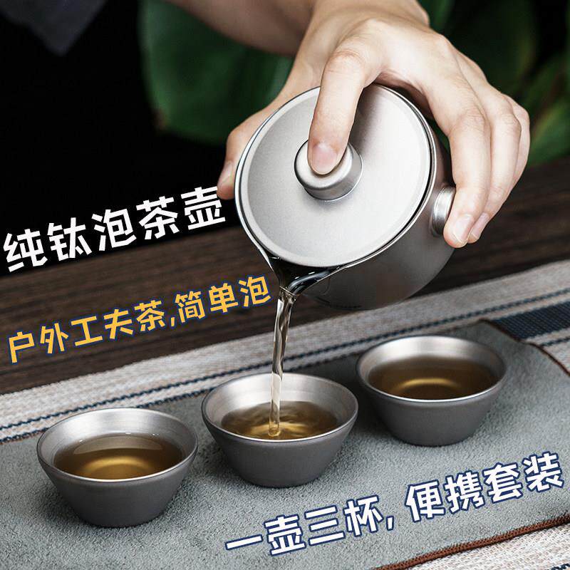 纯钛泡茶壶户外旅行茶具套组双层防烫带过滤网泡茶神器露营快客杯
