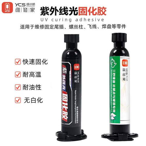 杨长顺UV固化绿油手机维修速干抗氧胶剂 主板飞线专用3秒速干绿色