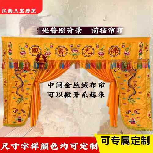 高档神神遮帘布家帘用堂神帐像挡佛布F光普照龙门龙帐菩萨背景装