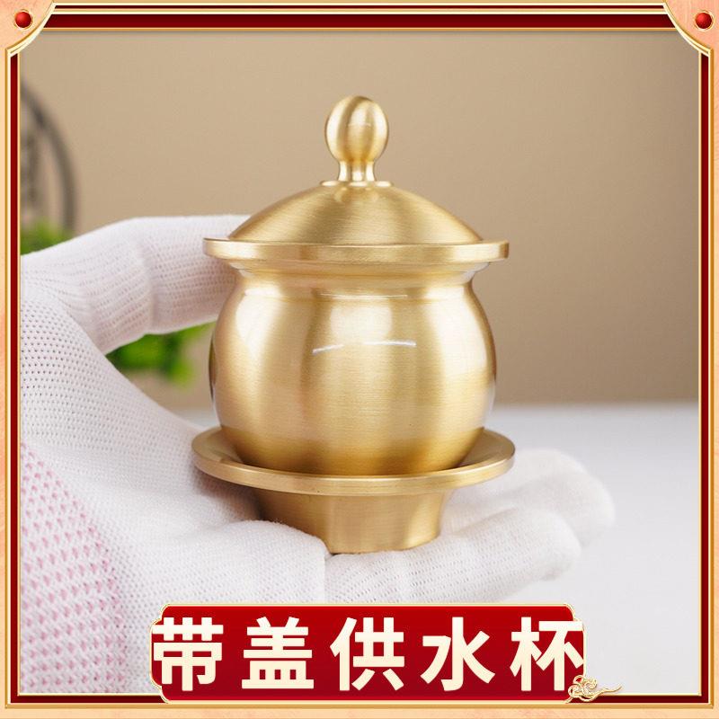 带盖子纯黄铜供水杯佛堂家用小号佛具圣水杯供奉财神观音佛前净水