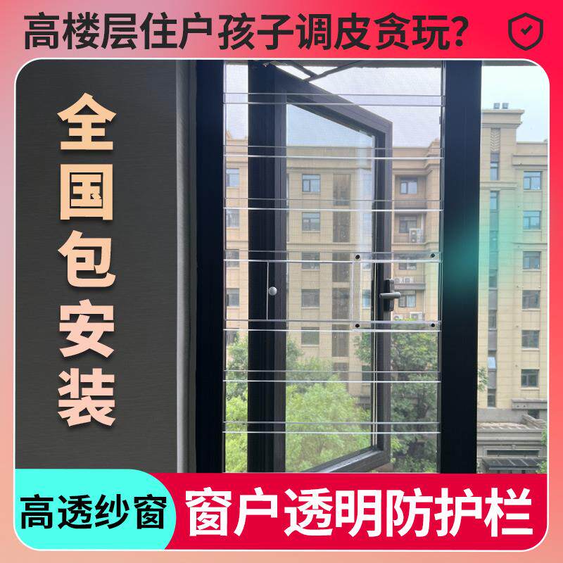 透明pc防护栏防蚊纱窗防护一体纱窗窗口防护栏全国上门安装