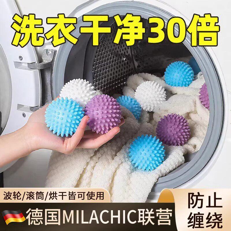 德系洗衣球去污防缠绕洗衣机专用粘毛去吸毛摩擦防打结清洁球