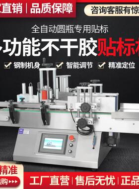 恒屹贴标机全自动台式塑料罐圆瓶立式贴不干胶标签机器可配流水线