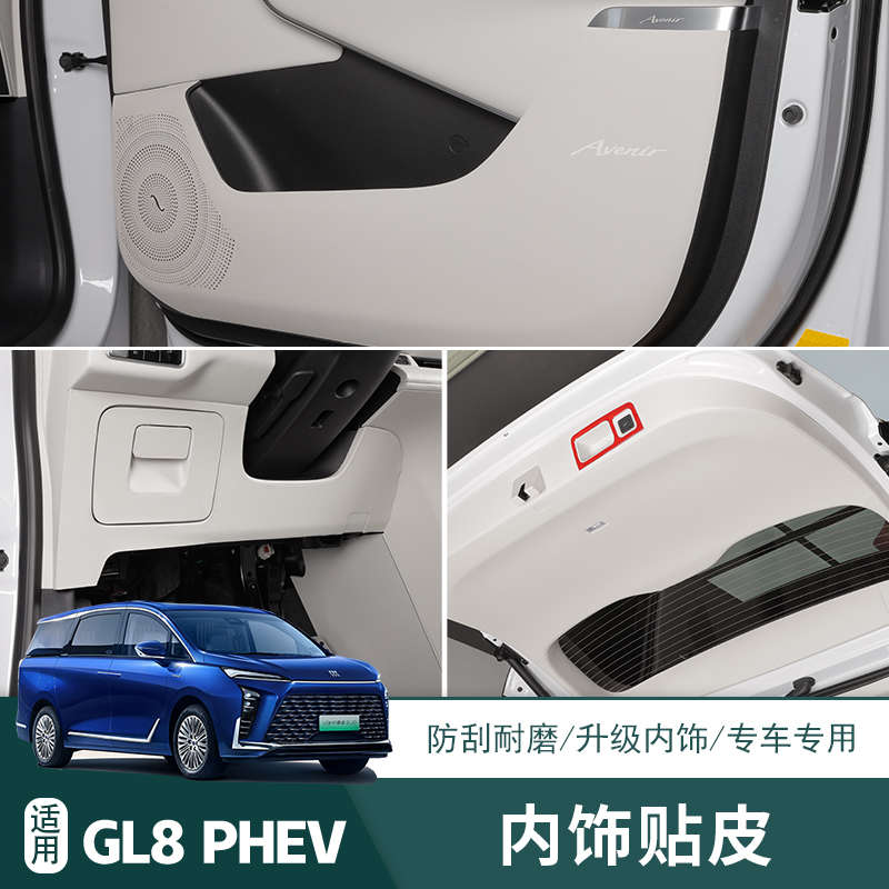 24款别克GL8专用车门防踢垫防护陆尊前门板防刮改装内饰保护配件