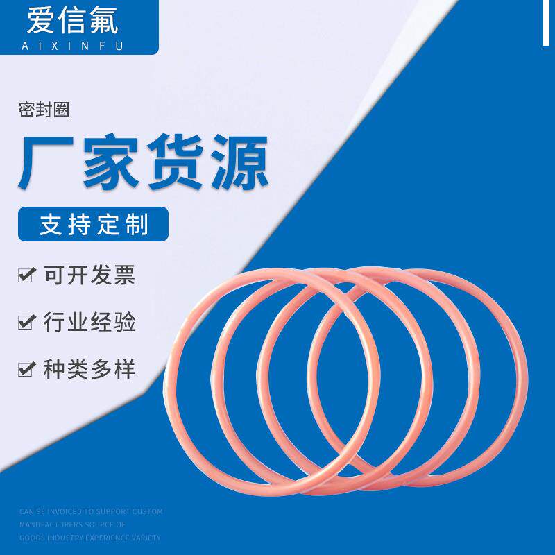 密封圈 定 制 包覆O型圈FEP密封圈耐高温 有弹性 可定 制生 产