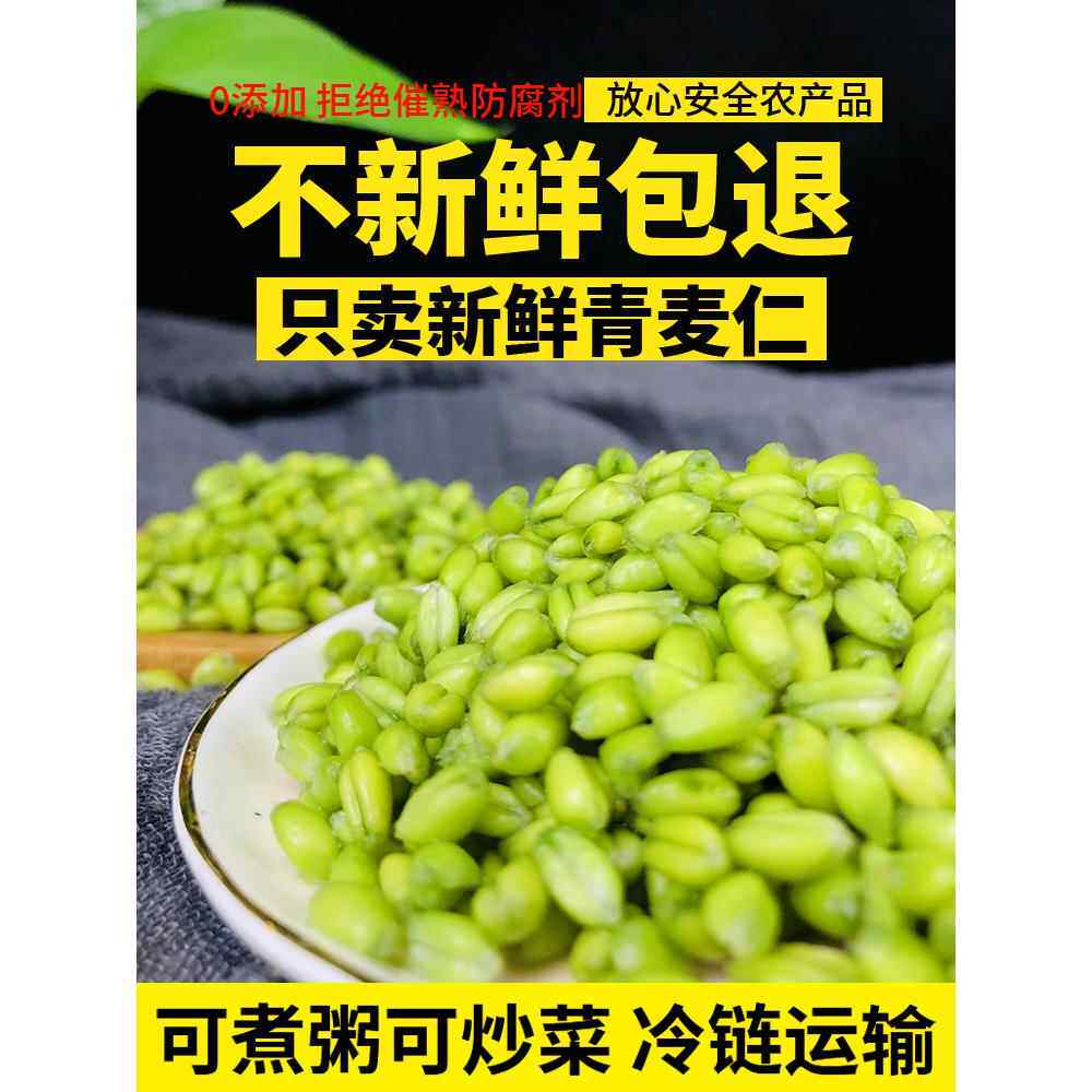 2025年新鲜青麦仁青麦粒麦穗自产麦子青小麦去皮鲜麦仁米煮粥杂粮