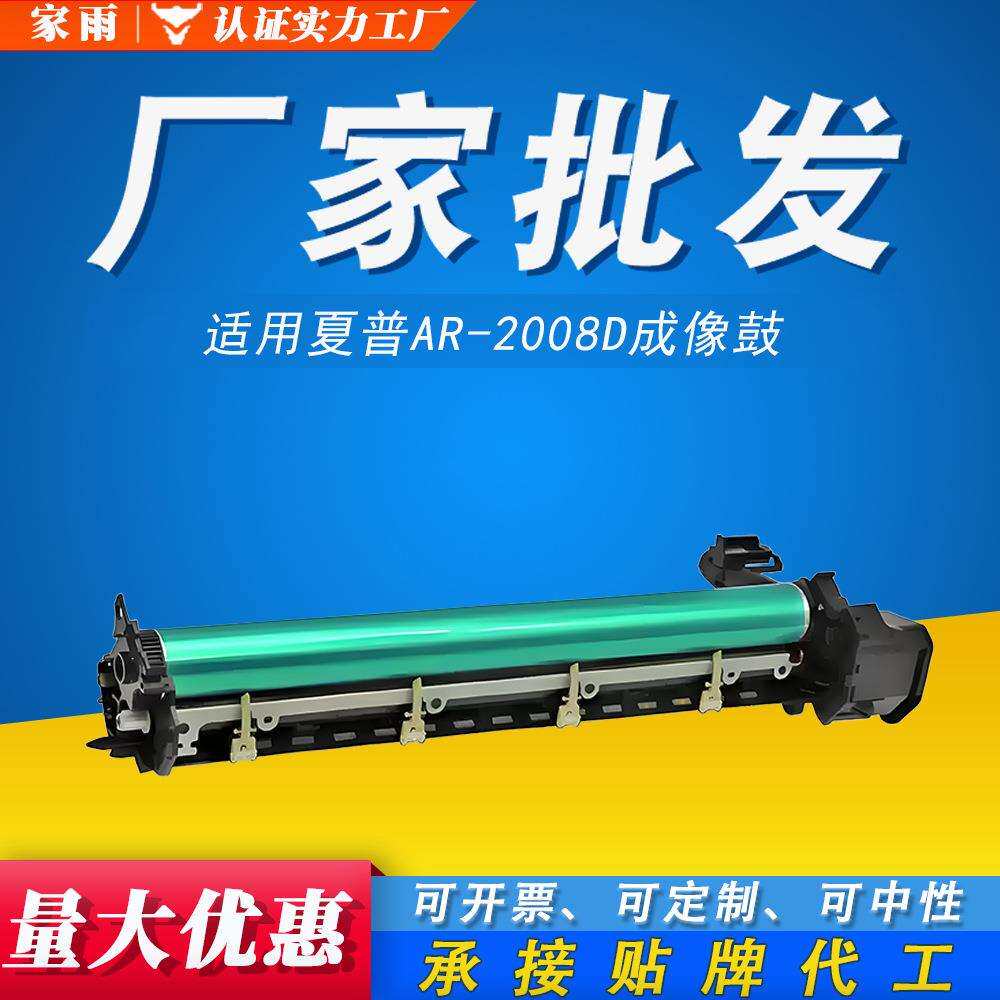适用夏普AR-2008D成像鼓 MX-235CU AR-1808S 2308N MX-M2028D鼓架