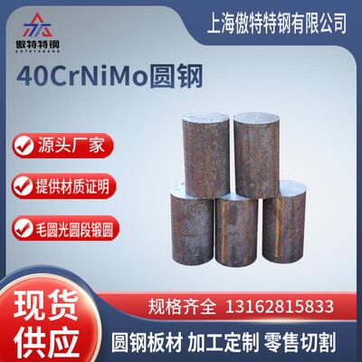 可切割40CrNiMoA圆钢40CrNiMo合金结构钢40CRNIMOA冷拉拿样特种钢