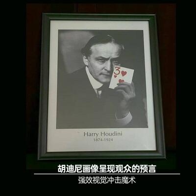 胡迪尼画像呈现观众的预言Phantom 画像幻觉舞台剧场商演魔术道具