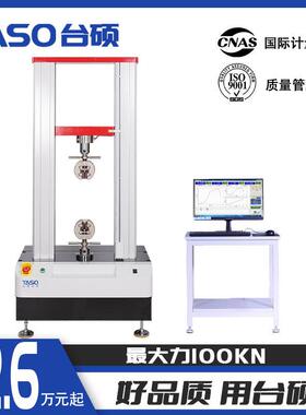 万能材料拉力试验机20KN双柱龙门式金属塑胶抗拉仪