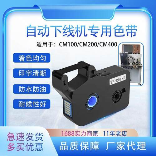 腾博讯自动下线机色带TP-R01SD一体机烘烤热缩管机穿线机碳带盒