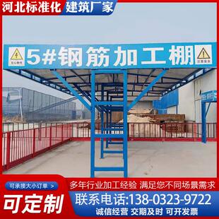 钢筋加工棚标准化定型组装式钢筋工棚工地施工安全防护临时加工棚