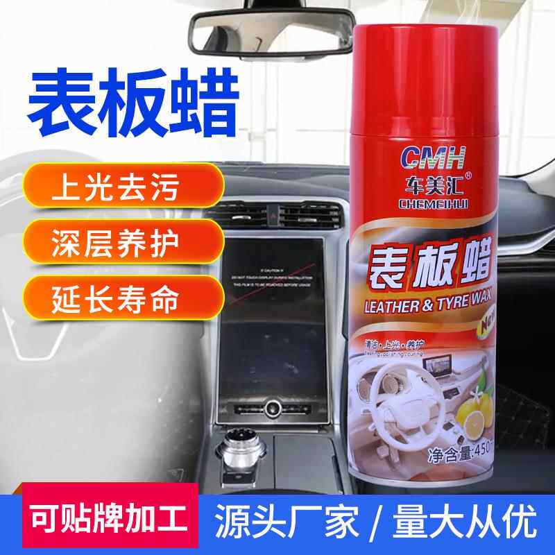 车美汇表板蜡汽车内饰皮革门板仪表盘车漆翻新上光塑料件镀膜