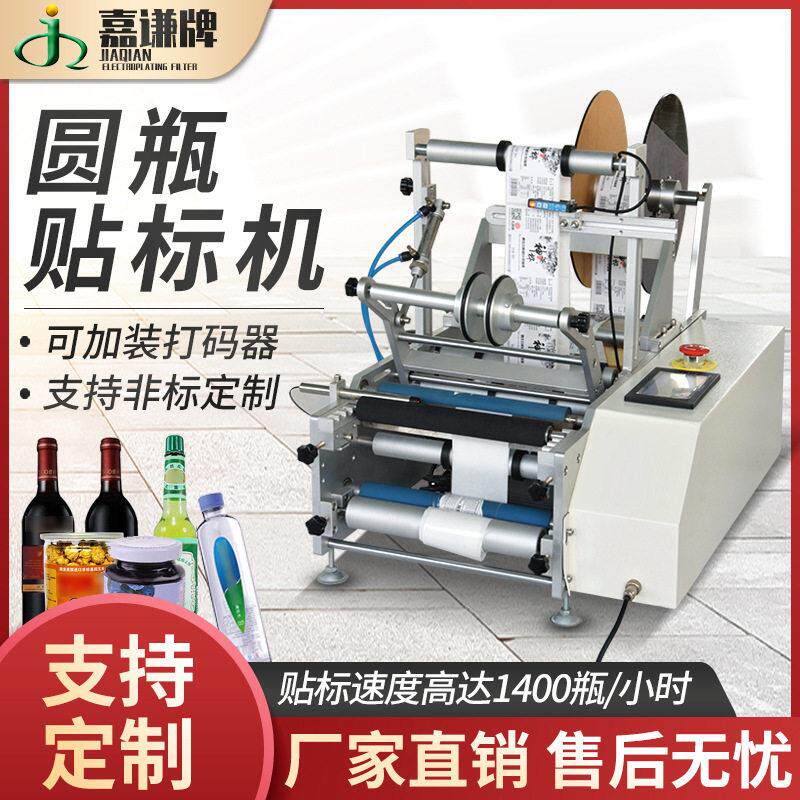 嘉谦台式半自动圆贴标机全自动双面口服液贴标机子贴标机