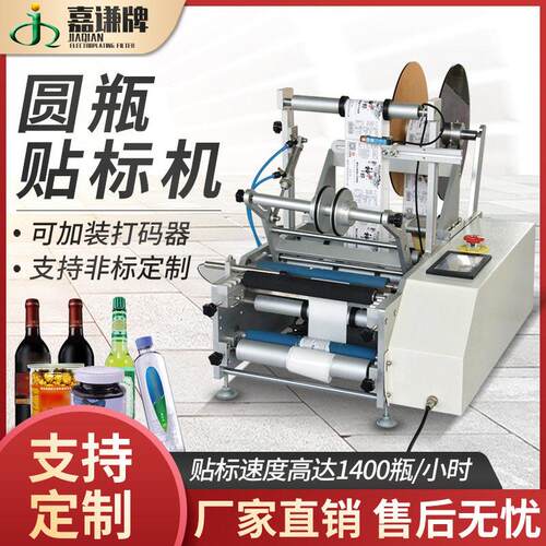 嘉谦台式半自动圆贴标机 全自动双面口服液贴标机 子贴标机