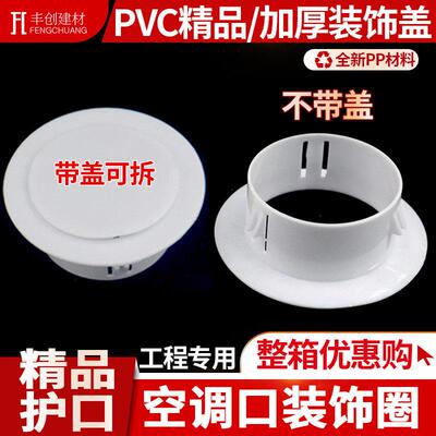 封堵墙洞空调洞口装饰盖管道卡扣护口堵盖遮丑盖50 60 75 110整箱