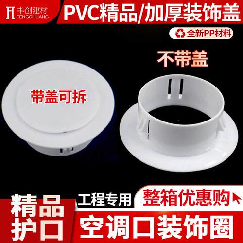 封堵墙洞空调洞口装饰盖管道卡扣护口堵盖遮丑盖50 60 75 110整箱
