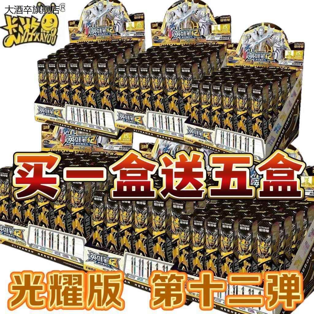 光耀第13弹典藏至臻款盲盒文具学生原装奥特