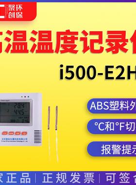 双路温度记录 i500-E2HT两路|两通道多路高温测量 高温温度记录仪