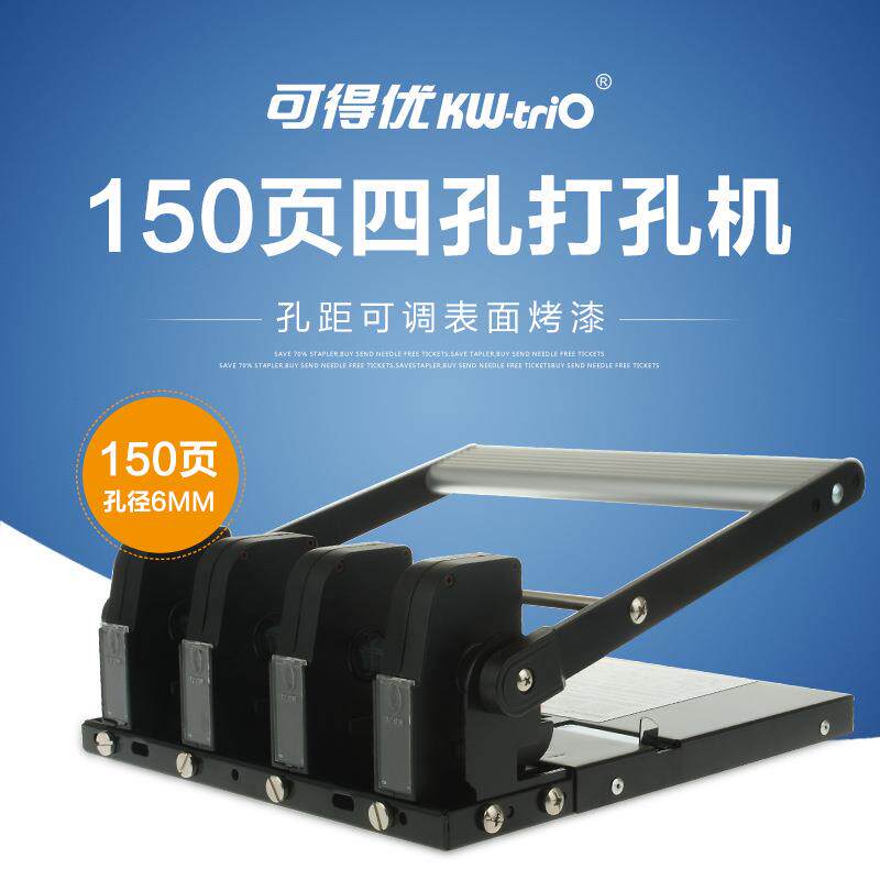 供应 可得优KW-931D加厚打孔机 可调式4孔重型打孔机 打150张