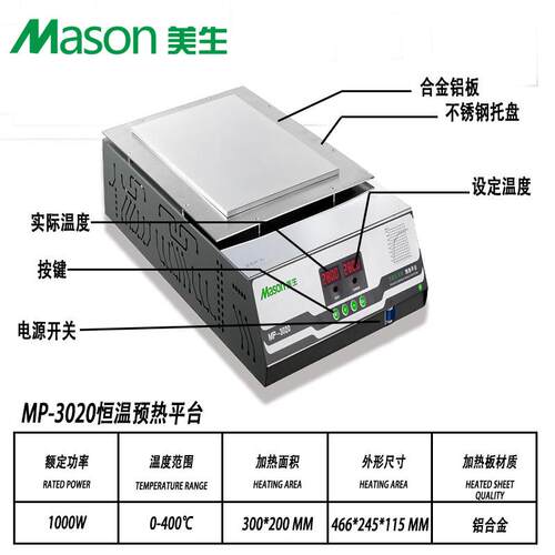 美生MP-3020手机拆屏LED灯珠恒温预热烫膜机加热台SGS认证锡炉