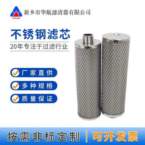 G1寸螺纹不锈钢滤芯车床切削液滤芯85*330金属过滤网30um