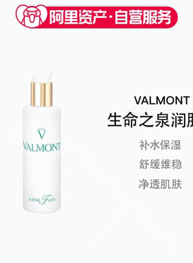 Valmont法儿曼生命之泉润肤露150ml 保湿爽肤水