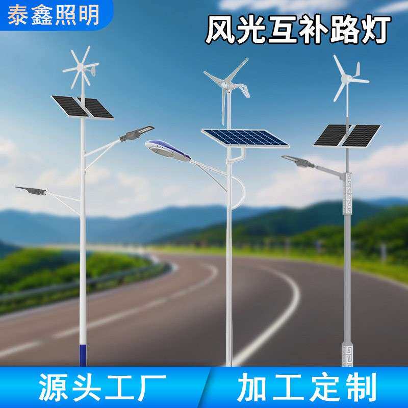 工厂定制农村一体化风力光伏发电路灯杆户外6米风光互补太阳能灯