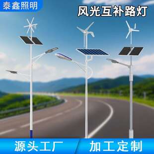 工厂定制农村一体化风力光伏发电路灯杆户外6米风光互补太阳能灯