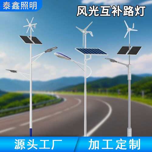 工厂定制农村一体化风力光伏发电路灯杆户外6米风光互补太阳能灯