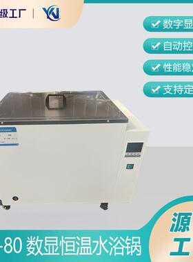HH-80数显恒温水浴锅恒温水箱500*400*400mm恒温水箱