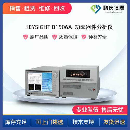 KEYSIGHTB1506A用于电路设计的功率器件分析仪/曲线追踪仪
