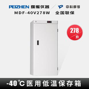 低温保存箱 40℃医科研用冰箱储存箱278L 40V278W立式 中科都菱MDF