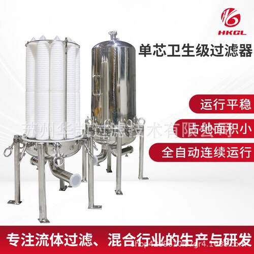 单芯卫生级过滤器不锈钢微孔过滤器不锈钢卫生级液体过滤器厂家