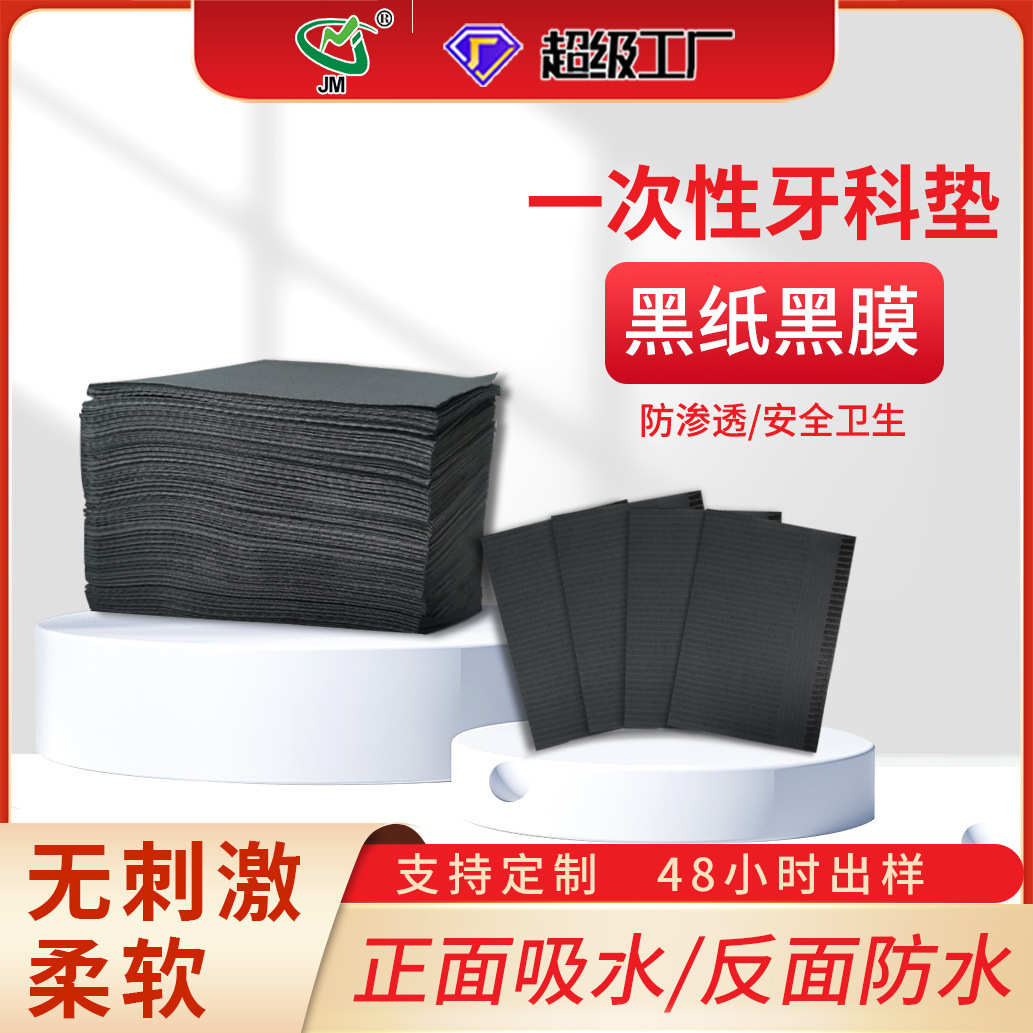 一次性纹绣刺青桌布美容美甲清洁工作台桌布黑色吸水桌垫防水床单