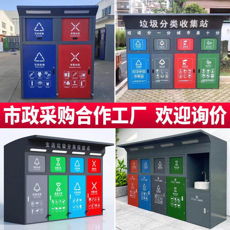 垃圾分类箱脚踏智能感应开门扫码生活垃圾分类房屋小区收集亭站点