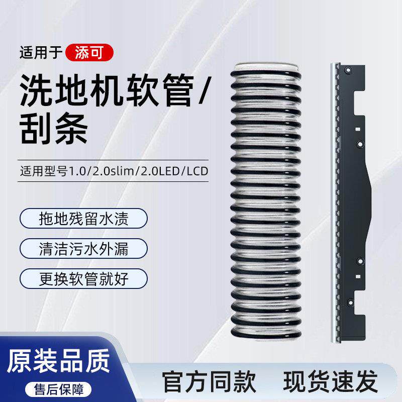 适用于 于添可洗地机配件软管1.0/2.0/3.0污水管一代二代管子配件