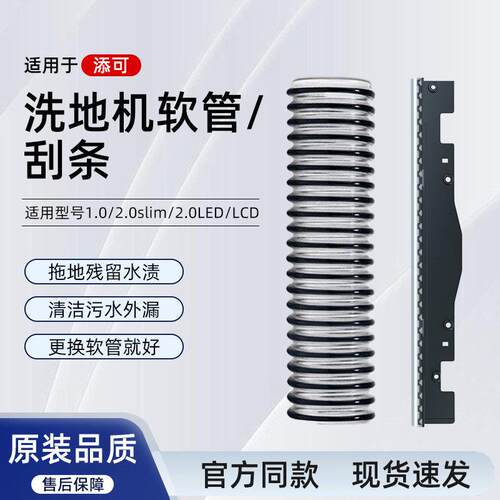 适用于 于添可洗地机配件软管1.0/2.0/3.0污水管一代二代管子配件