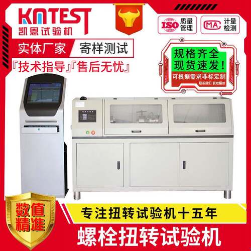 厂家直销2000Nm螺栓轴向扭转试验机自动高强螺栓轴力扭矩测试仪