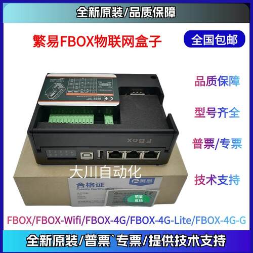FBox-4G繁易FBox FBOX-Wifi FBox-4G-Lite fbox4g远程模块 盒子