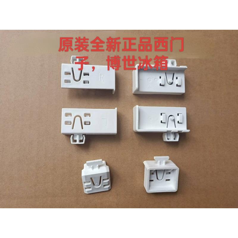 适用西门子博世冰箱对开门多门冰箱抽屉导轨塑料卡扣